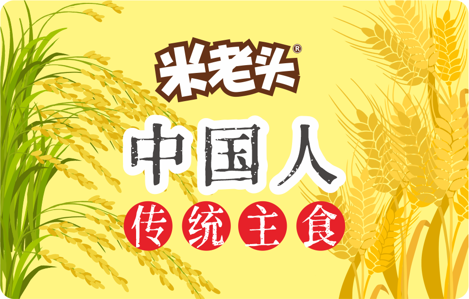 中华传统主食