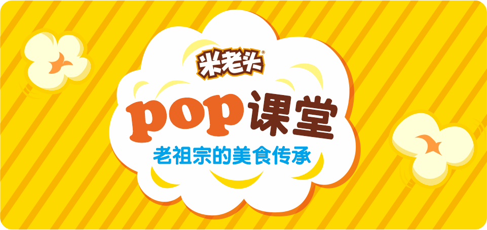 POP课堂