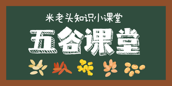 五谷课堂
