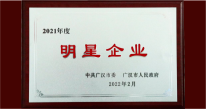 米老头荣获2021年度广汉市十佳明星企业
