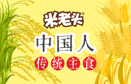 中国传统主食